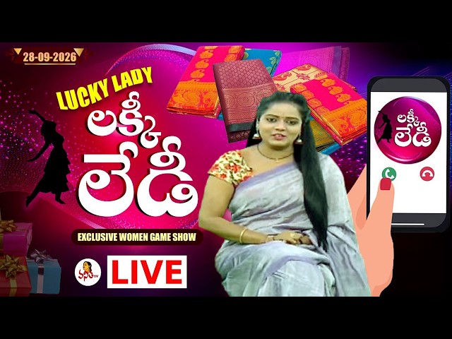 🔴LIVE : లక్కీ లేడీ | Lucky Lady | 28-09-2026 | Special Women's Game Show | Mon - Friday 11:30 AM