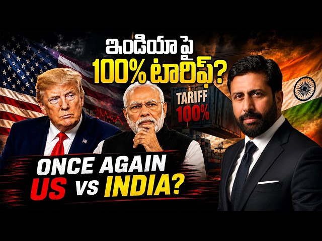 Can India Afford To GIVE UP RUSSIAN OIL? భారత్, అమెరికా సంబంధాల్లో మరో టెన్షన్ ఫేజ్ | Ravi Prakash