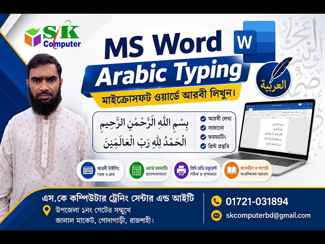 Arabic Typing | MS Word | [Bangla] SK Computer Training Center and IT