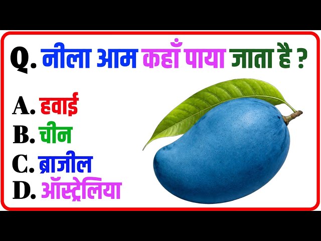 GK Question || GK In Hindi || GK Question and Answer || GK Quiz ||