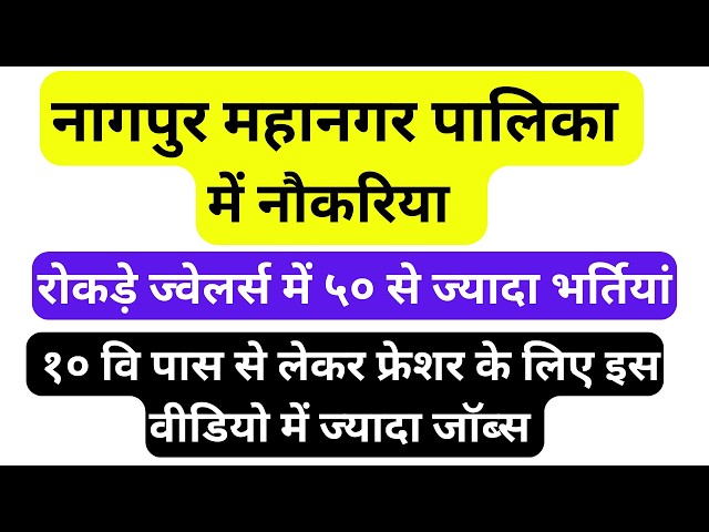 job2026 | 10 PASS JOB | NMC job | teaching job | technical job | clerical job | careervision | #job
