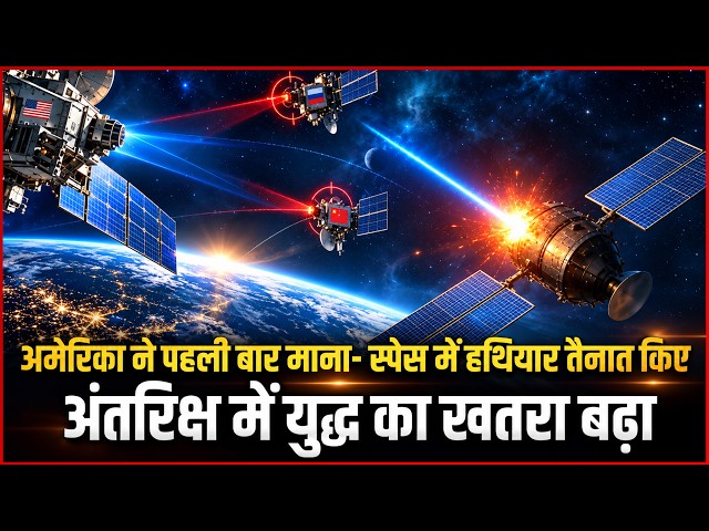US Deploys Weapons in Space for the First Time | Space Threat Escalates