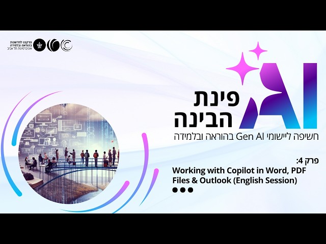 פרק 4 – Working with Copilot in Word, PDF Files & Outlook