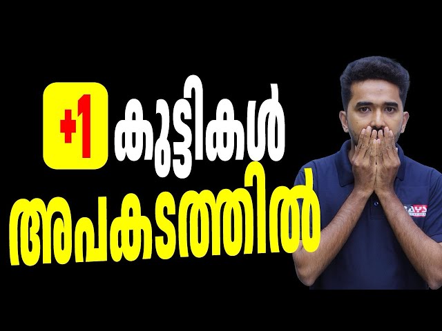 +1 Students in Danger? എല്ലാവരും കാണണം! | Rays Plus One