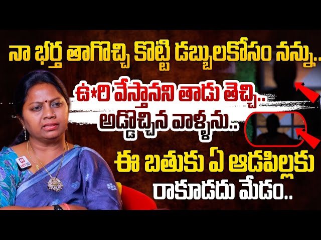 ఈ బతుకు ఏ ఆడపిల్లకు రాకూడదు మేడం..| Adalath With Advocate Ramya | Relationship Advise