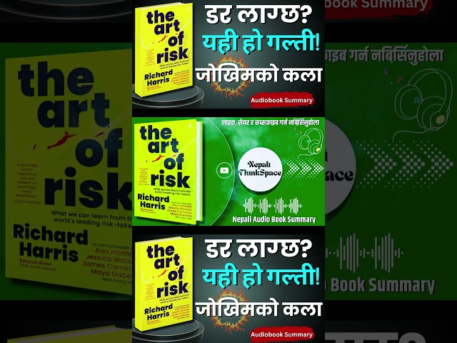 जोखिम लिने कला: यो नबुझेसम्म सफल हुन सकिँदैन | The Art of Risk in Nepali | #nepalibooksummary