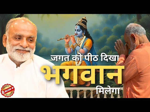 You will find God by turning your back on the world | Enlightenment | Shabdyog | Meditation throu...
