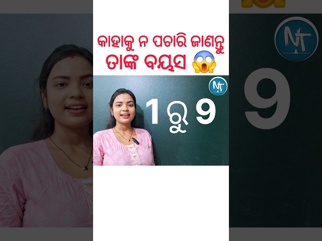 କାହାର ବି ବୟସ ଜାଣିବାର ଟ୍ରିକ୍ 😎😱 #shorts #maths