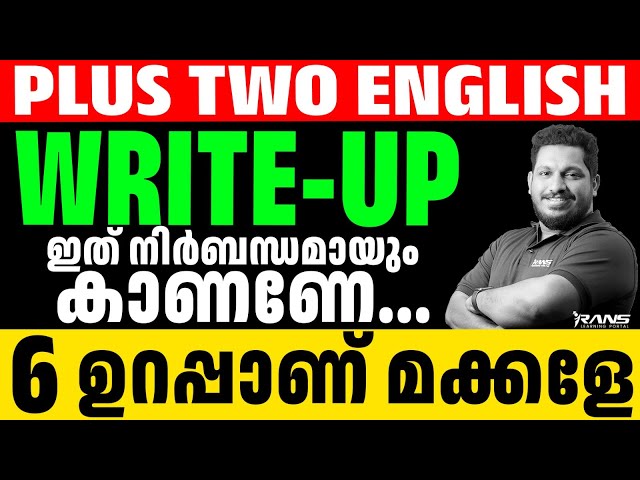 PLUS TWO ENGLISH PUBLIC EXAM | WRITE-UP | PLUSTWO | SHAFI KOLAPPURAM
