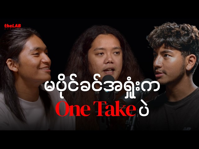 𝐉𝐨𝐡𝐧 𝐁𝐨𝐲 𝐱 𝐉𝐨𝐲 [ 𝐃𝐨𝐮𝐛𝐥𝐞 𝐓𝐚𝐩𝐞 ] - "မပိုင်ခင်အရှုံးက 𝐎𝐧𝐞 𝐓𝐚𝐤𝐞 ပဲ"