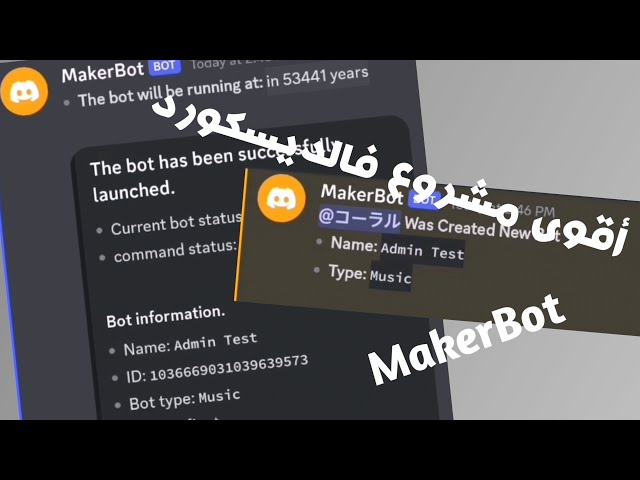 MakerBot | أقوى مشروع صناعة بوتات تخريب تجارة البوتات