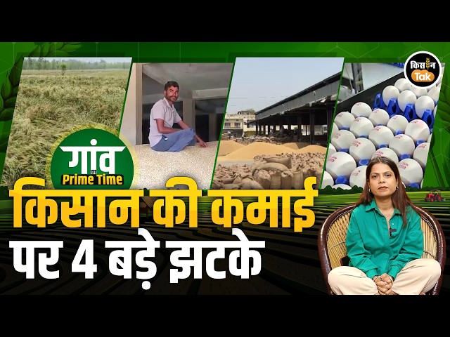 Farmer Alert! Big news on wheat procurement, MSP, weather, and Farmer ID. Gaon Ka Prime Time
