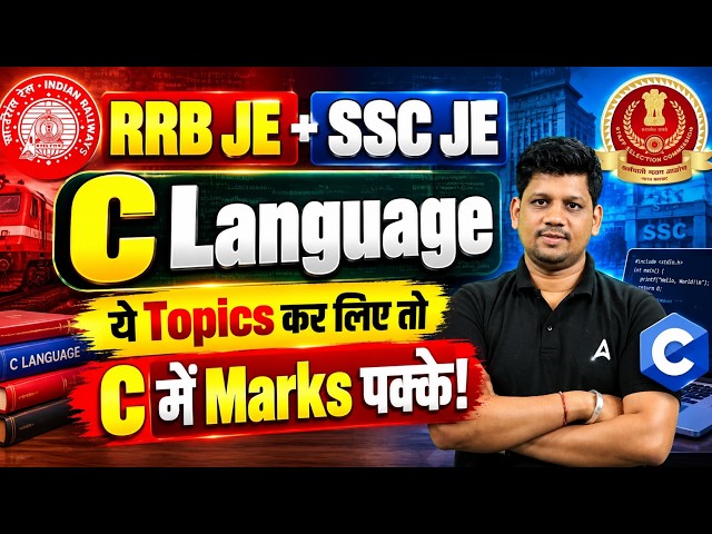 C Language for RRB JE and SSC JE 2026 | Essential Topics for Exam Success
