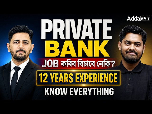 Want a Private Bank Job? 🏦 12 Years of Banking Experience Explains Everything | Career Guide