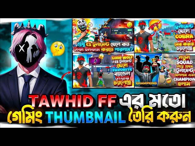 Tawhid FF এর মতো Thumbnail কিভাবে বানাবেন? 🔥 | How to Make Thumbnail Like @Tawhid_FF07 