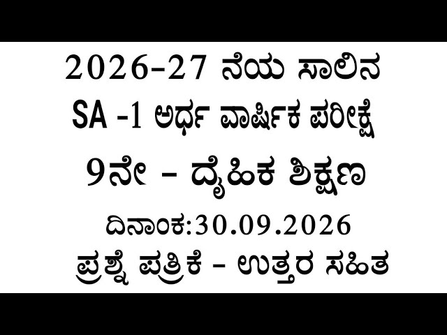 9th class  physical education sa 1 exam question paper with answers 2026