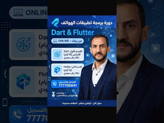 تعلم واكتسب مهاره المستقبل تصميم تطبيقات الهواتف