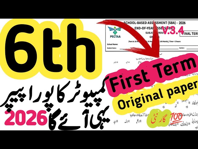 Class 6 Computer Science School-Based Assessment Paper 2026 | 6th Grade First Term SBA Papers