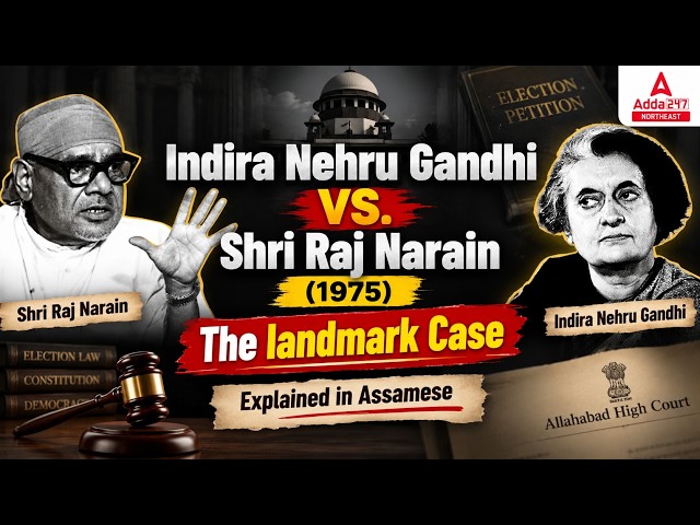 Indira Gandhi vs Raj Narain Case (1975) Explained in Assamese | The Landmark Case | Indian Polity
