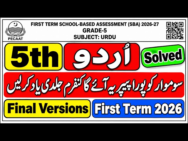 5 Class Urdu Paper 2026 First Term | Class 5 Urdu First Term SBA Paper 2026