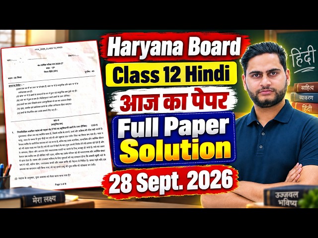 9/28/2026 🔥HBSE Class 12 Hindi Half Yearly Paper 2026 | Full Paper Solution