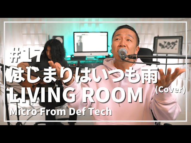 はじまりはいつも雨 / ASKA（Acoustic Covered by Micro From Def Tech）/ LIVING ROOM LIVE #17
