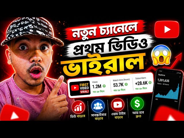 YouTube-এ নতুন? প্রথম Voiceover ভিডিও Viral করার ট্রিক!💡 First Voiceover Video Viral Tricks 🤯