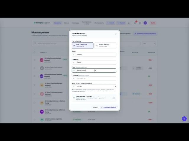 02 — Добавление пациента | Therapy Support RU