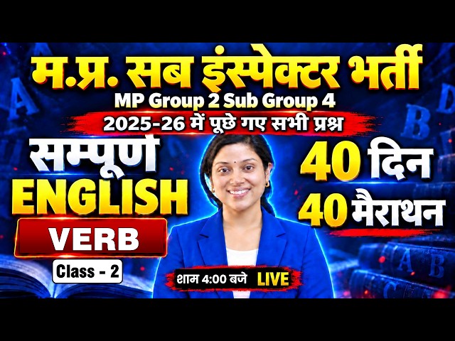 MPSI/MP Group 2 Sub Group 4 English Classes | MPSI/MP Group 2 Sub Group 4 English PYQs By Farha Mam