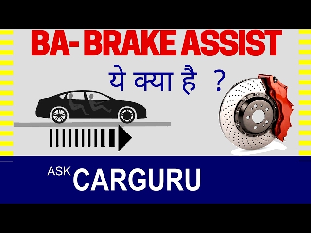 BA Brake Assist, All About EBA, कैसे काम करता है,  Ask CARGURU