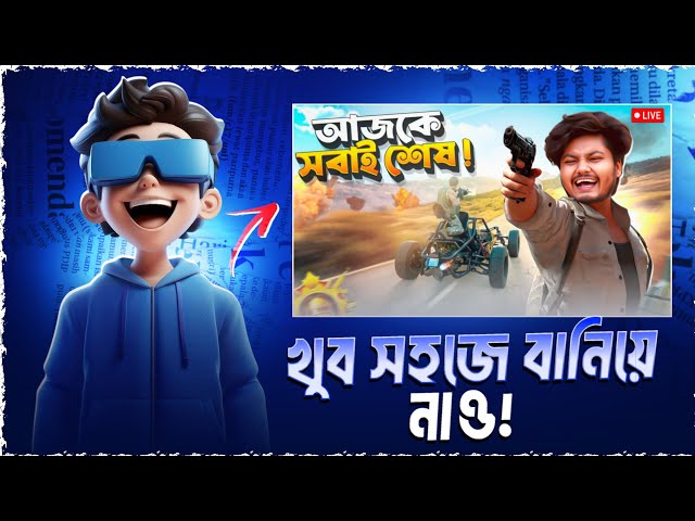 Gaming With Talha ভাই এর Live Stream Thumbnail Make Tutorial 🤯 খুব সহজে বানিয়ে নাও!! 