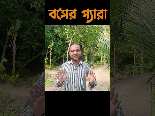 চাকুরী জীবনে বসের প্যারা। #shorts