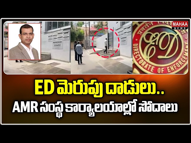 ED Surprise Raids: Searches at AMR Group Offices | Mahaa News