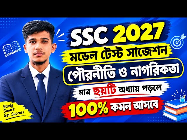 SSC 2027 Civics and Citizenship | 100% Common with Only 6 Chapters! | Model Test Suggestion