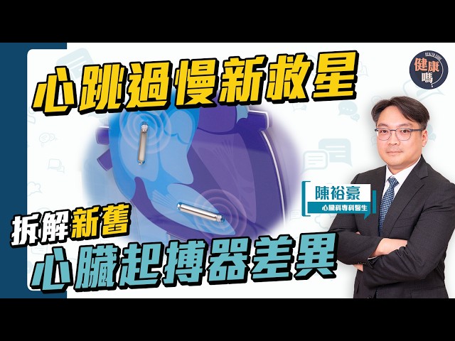 Is Your Heart Healthy? @HealthCodeHK