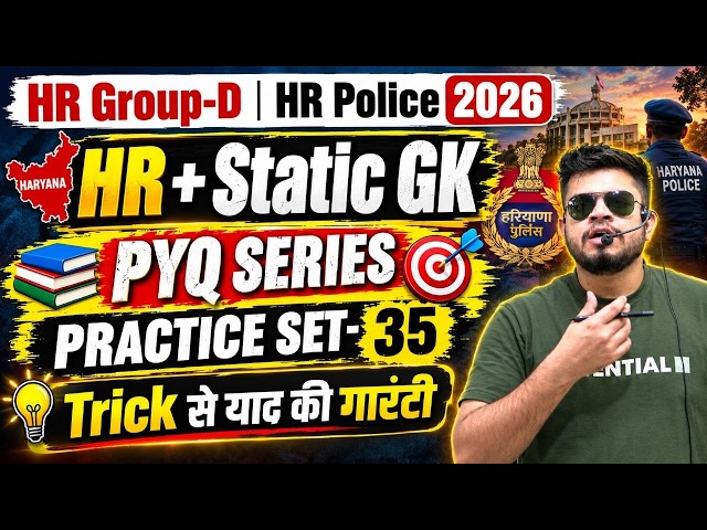 HR CET Group-d & Police Practice Set-35 | HR Police haryana & india gk | HR CET Group-d classes 2026