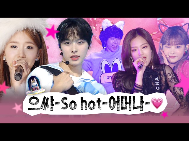 [🌟Gayo Daejeon 30th] Make sure to check out the legendary clips from Gayo Daejeon periodically