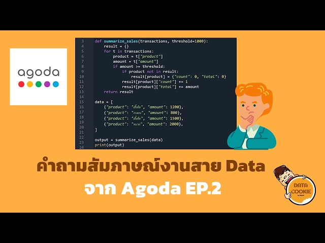 Agoda Data Interview Questions EP2️⃣🧑💻