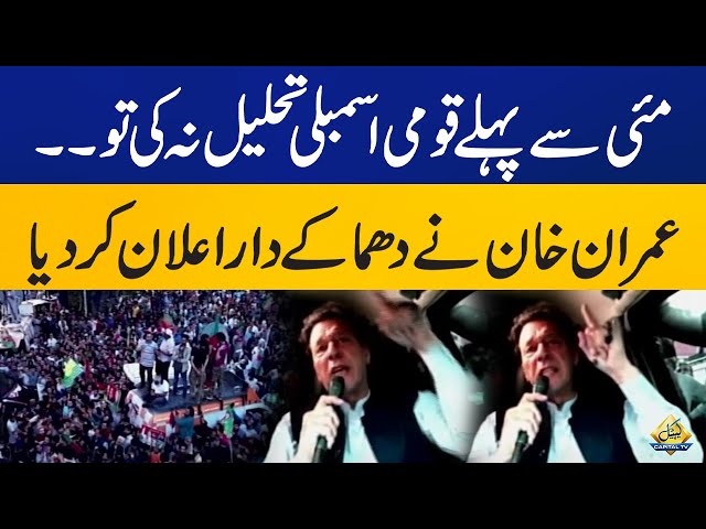 Imran Khan Last Warning | Big Announcement At Labor Day Rally | Capital TV
