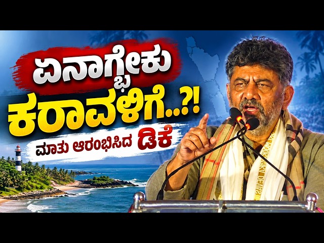 CM DK SHIVAKUMAR | KARAVALI | HEBRI | FULL SPEECH | NAMMA KARLA