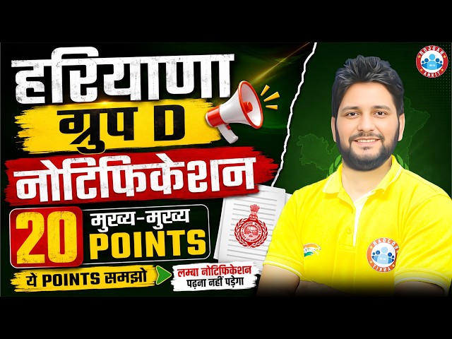 Haryana Group D Notification 2026 | HSSC CET Group D 2026 Notification | 20 Important Points Details
