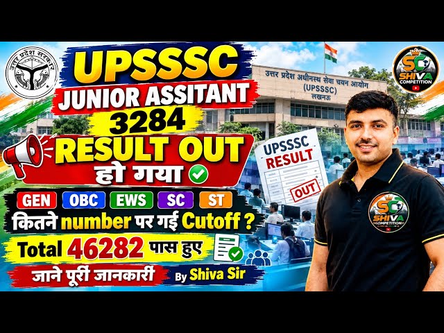 UPSSSC Junior Assistant 3284 Result Out 2026🔥| | 46282 Pass | Full Details 2026 | Shiva Sir