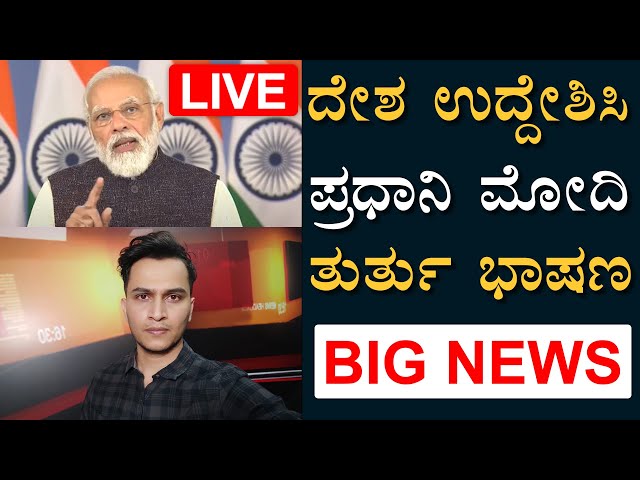BIG NEWS | PM Modi Live | Vaccine for Kids | Booster Shots for Elderly | Masth Magaa