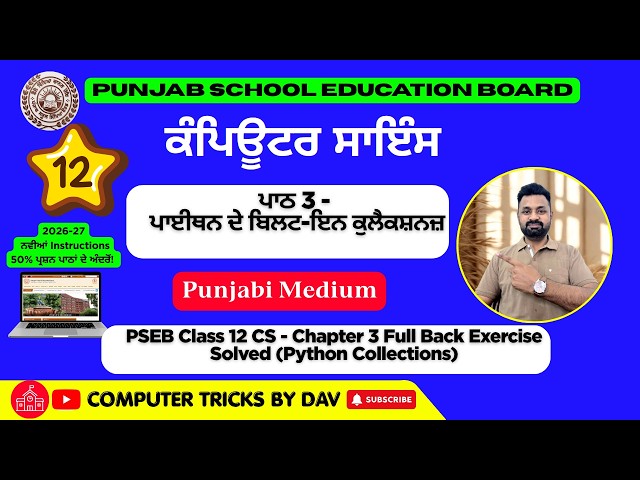 Class 12 Computer Science Lesson 3 | Built-in Collections in Python | 2026-27