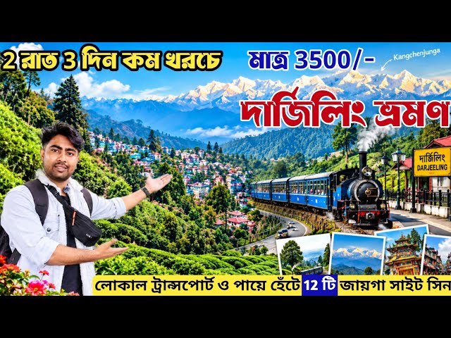 Darjeeling Tour 2026 | Darjeeling Tour Guide | Darjeeling Tourist Places | Kolkata To Darjeeling |