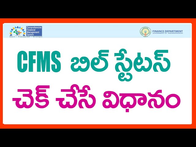 HOW TO CHECK CFMS BILL STATUS IN ONLINE - CFMS BILL STATUS CHECKING LINK - TO FIND CFMS BILL STATUS