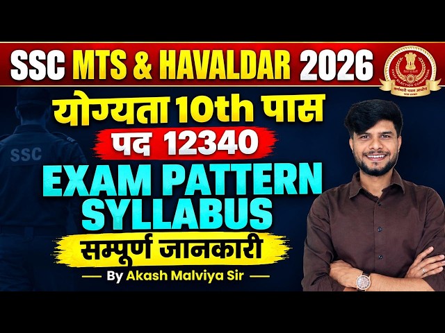 SSC MTS 2026 Vacancy | SSC MTS Notification 2026 | SSC MTS Form Fill Up 2026 | SSC MTS Exam Date
