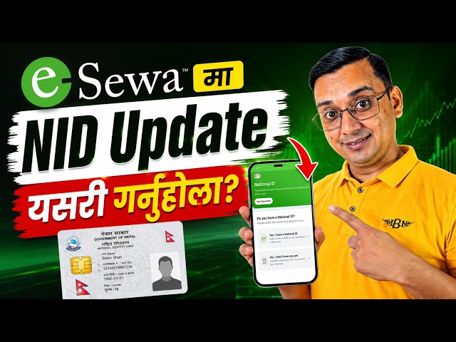 eSewa ma NID Update Garne Tarika