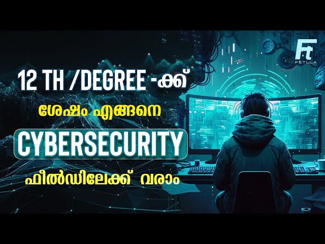 +2 വിന് ശേഷം എങ്ങനെ സൈബർ സെക്യൂരിറ്റി കരിയർ തുടങ്ങാം | Cybersecurity after 12th | Roadmap | Fetlla
