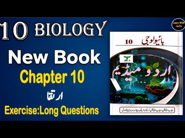 10th Class Biology New Book 2026 Chapter 10 Urdu Medium || Exercise || Punjab Board Biology Class 10